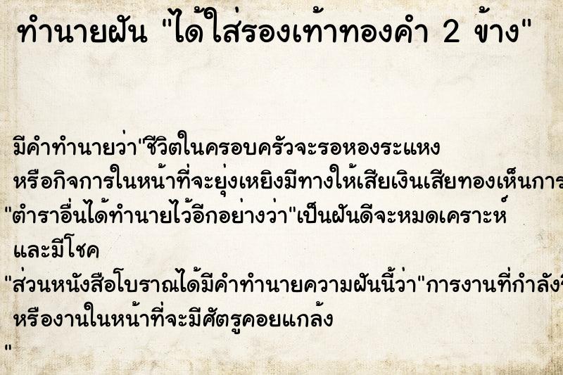 ทำนายฝัน ได้ใส่รองเท้าทองคำ 2 ข้าง